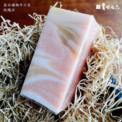 青田七六岩石礦物手工皂-玫瑰石